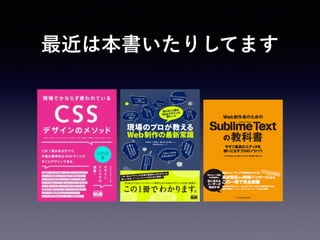 最近は本書いたりしてます
 