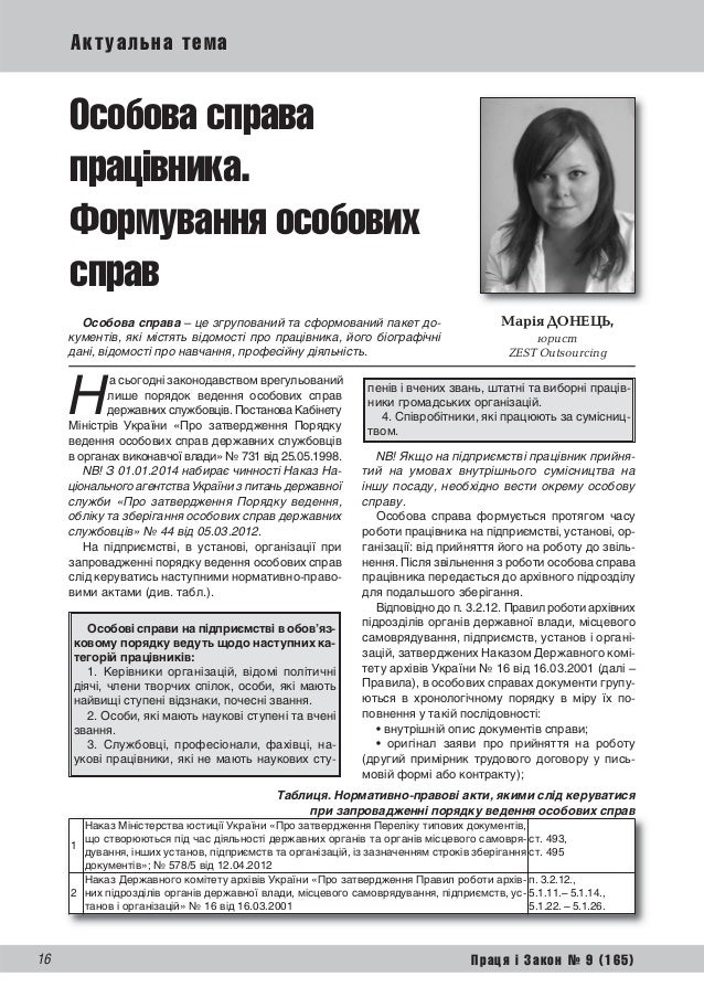 Зразок: Особового Листка З Обліку Кадрів - designstudioportal