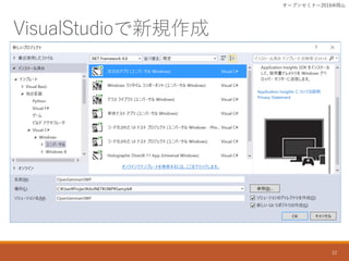 VisualStudioҎ
`ץ󥻥ߥʩ`2016ɽ
32
 