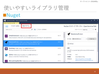 ʹ䤹饤֥
?Nuget
`ץ󥻥ߥʩ`2016ɽ
48
 