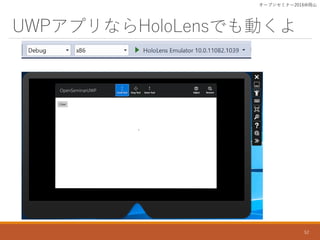 UWPץʤHoloLensǤӤ
`ץ󥻥ߥʩ`2016ɽ
52
 