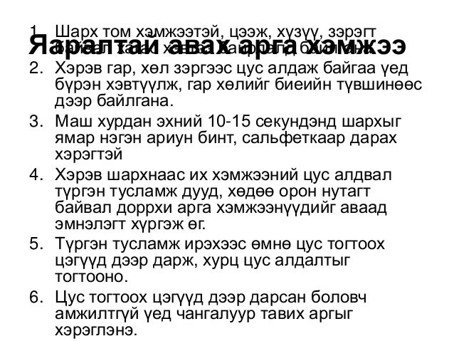 осол гэмтэлгүй эрүүл амьдарцгаая