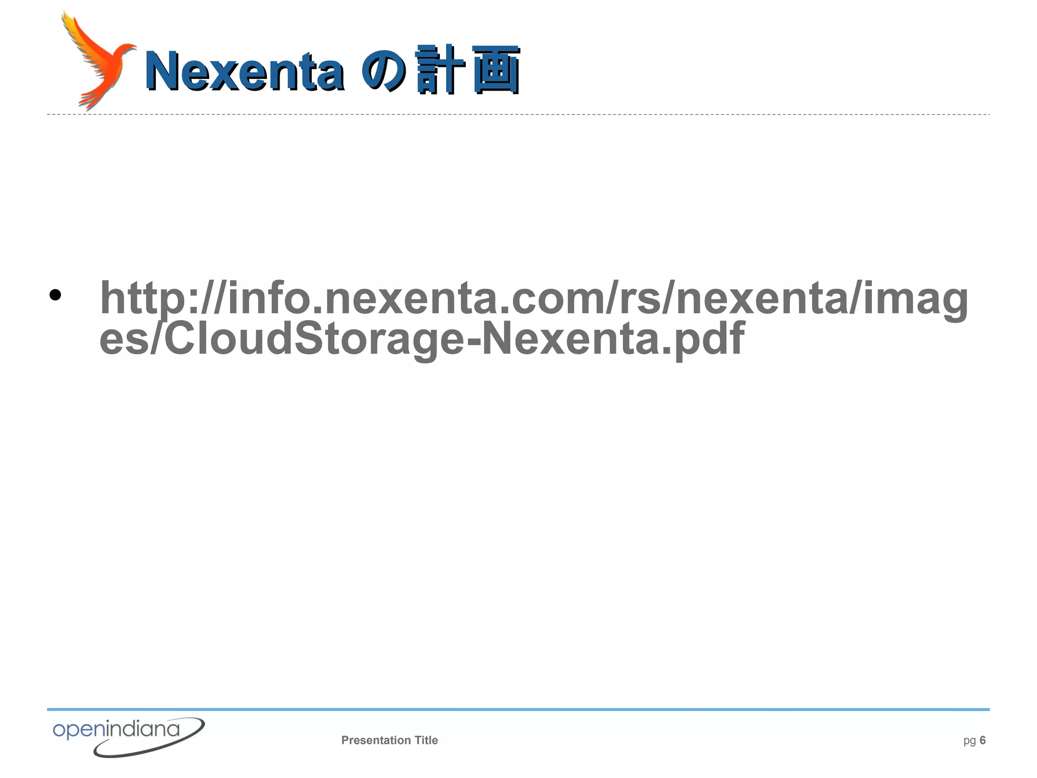 Nexenta の計画



• http://info.nexenta.com/rs/nexenta/imag
  es/CloudStorage-Nexenta.pdf




             Presentation Title         pg 6
 