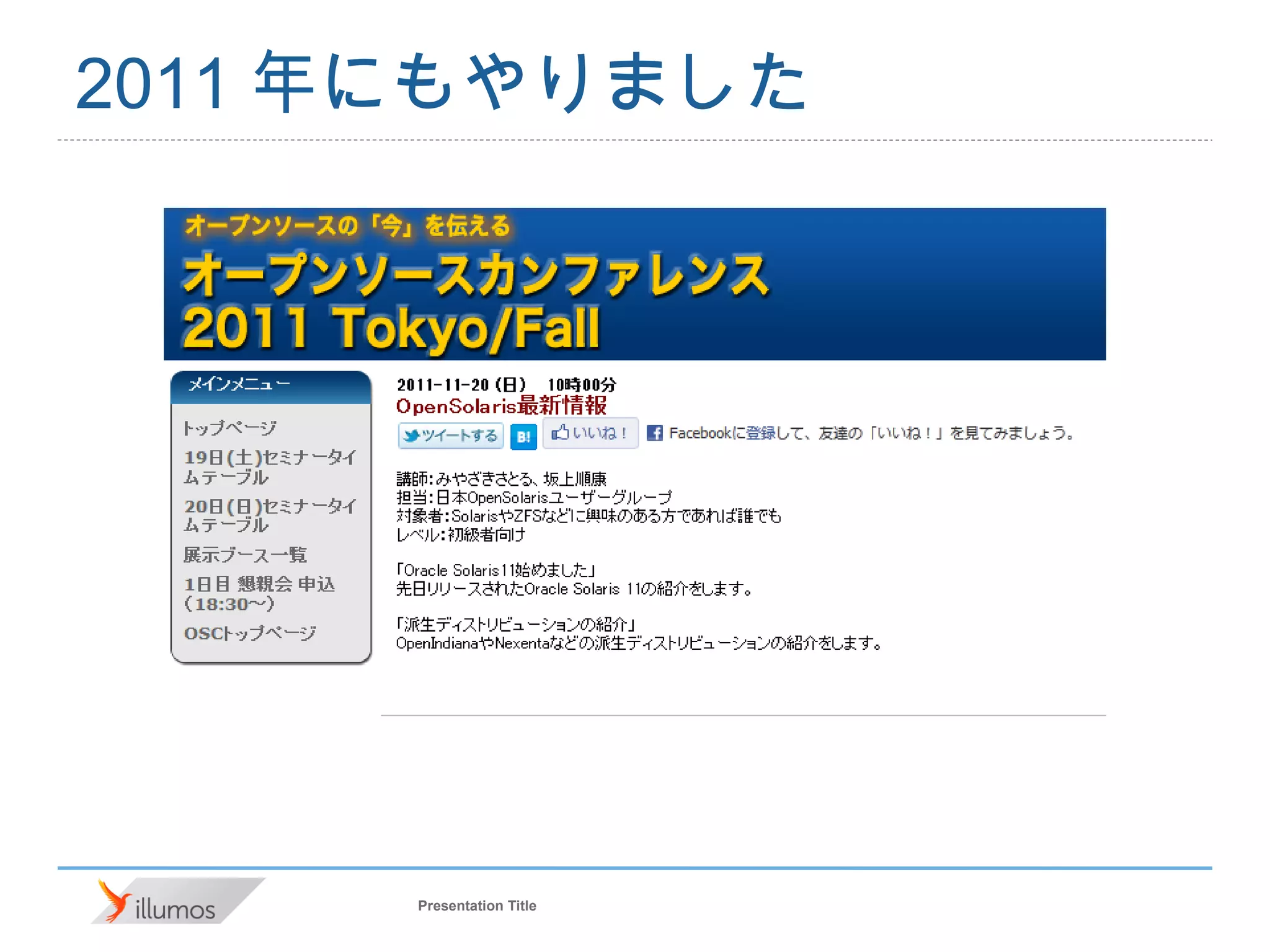 2011年にもやりました
 