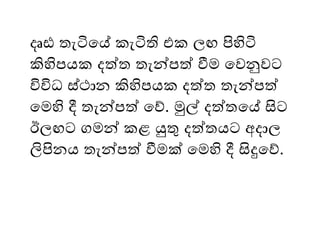 දෘඪ තැටිමේ කැටිති එක ලඟ පිහිටි
කිහිපයක දත්ත තැන්පත් වීෙ මවනුවට
විවිධ ස්ථාන කිහිපයක දත්ත තැන්පත්
මෙහි දී තැන්පත් මේ. මුල් දත්තමේ සිට
ඊලඟට ගෙන් කළ යුතු දත්තයට අදාල
ලිපිනය තැන්පත් වීෙක් මෙහි දී සිදුමේ.
 