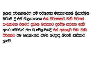 kQ;k mß.Klj, hï mß.Kl uDÿldx.hla l%shd;aul
lsÍfï § tu uDÿldx.fha tla msgm;lg jeä msgm;a
ixLHdjla tljr m%Odk u;lhg m%fõY lr.; yels
w;r fuu.ska tl u fõ,djl§ tla wfhl=g jvd jeä
msßilg tu uDÿldx.h iu. lghq;= lsÍfï yelshdj
,efí'
 
