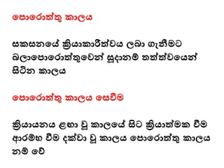 මපාමරාත්තු කාලය
සකසනමේ ක්‍රියාකාරීත්වය ලබා ගැනීමට
බලාමපාමරාත්තුමවන්ව සූදානම් තත්ත්වමයන්ව
සිටින කාලය
මපාමරාත්තු කාලය මසීම
ක්‍රියායනය ළඟා වූ කාලමේ සිට ක්‍රියාත්මක ීම
ආරම්භ ීම දක්වා වූ කාලය මපාමරාත්තු කාලය
නම් මව්
 