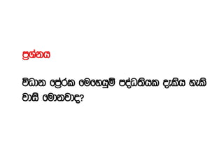 m%Yakh
úOdk fm%arl fufyhqï moaO;shl oelsh yels
jdis fudkjdo@
 