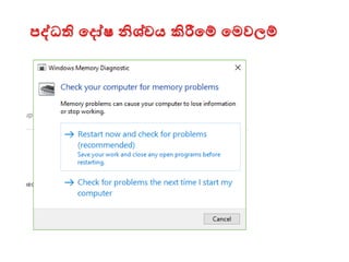 පද්ධති මදෝෂ නිශ්‍්චය කිරීමම් මමවලම්
 