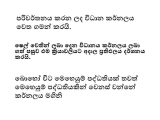පරිවර්තනය කෙන ලද විධාන කර්නලය
මවත ගෙන් කෙයි.
මෂේ මවතින්ව ලබා මදන විධානය කර්නලය ලබා
ගත් පසුව එම ක්‍රියාවලියට අදාල ප්‍රතිඵලය දර්ශ්‍නය
කරයි.
මබාමෙෝ විට මෙමෙයුම් පද්ධතියක් තවත්
මෙමෙයුම් පද්ධතියකින් මවනස් වන්මන්
කර්නලය ෙගිනි
 
