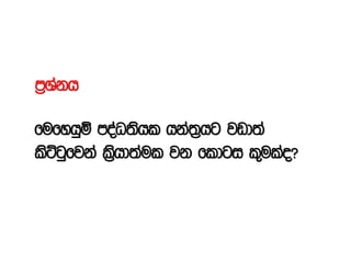 m%Yakh
fufyhqï moaO;shl hka;%hg jvd;a
lsÜgqfjka l%shd;aul jk fldgi l=ulao@
 