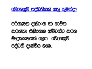 fufyhqï moaO;shla hkq l=ulao@
mß.Kl oDvdx. yd Ndú;
lrkakd tlsfkl iïnkaO lrk
uDÿldx.hla f,i fufyhqï
moaO;s oelaúh yel'
 