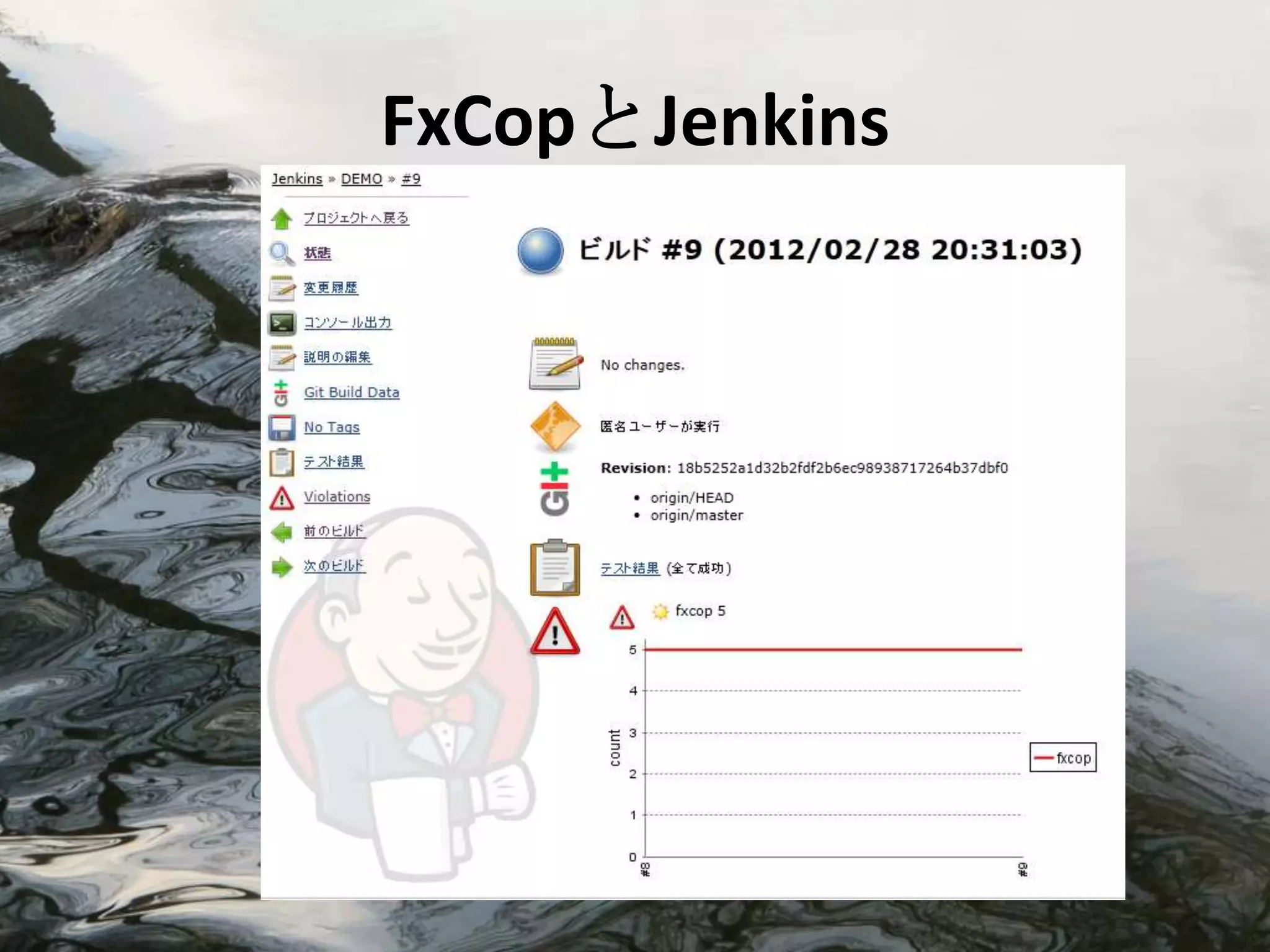 FxCopとJenkins
 