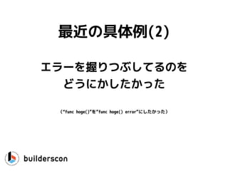 `դĤ֤ƤΤ
ɤˤä
ξ(2)
func hoge()func hoge() ǰˤä
 