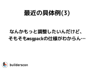 ʤ󤫤ä{ɡ
⤽msgpack˘狼
ξ(3)
 