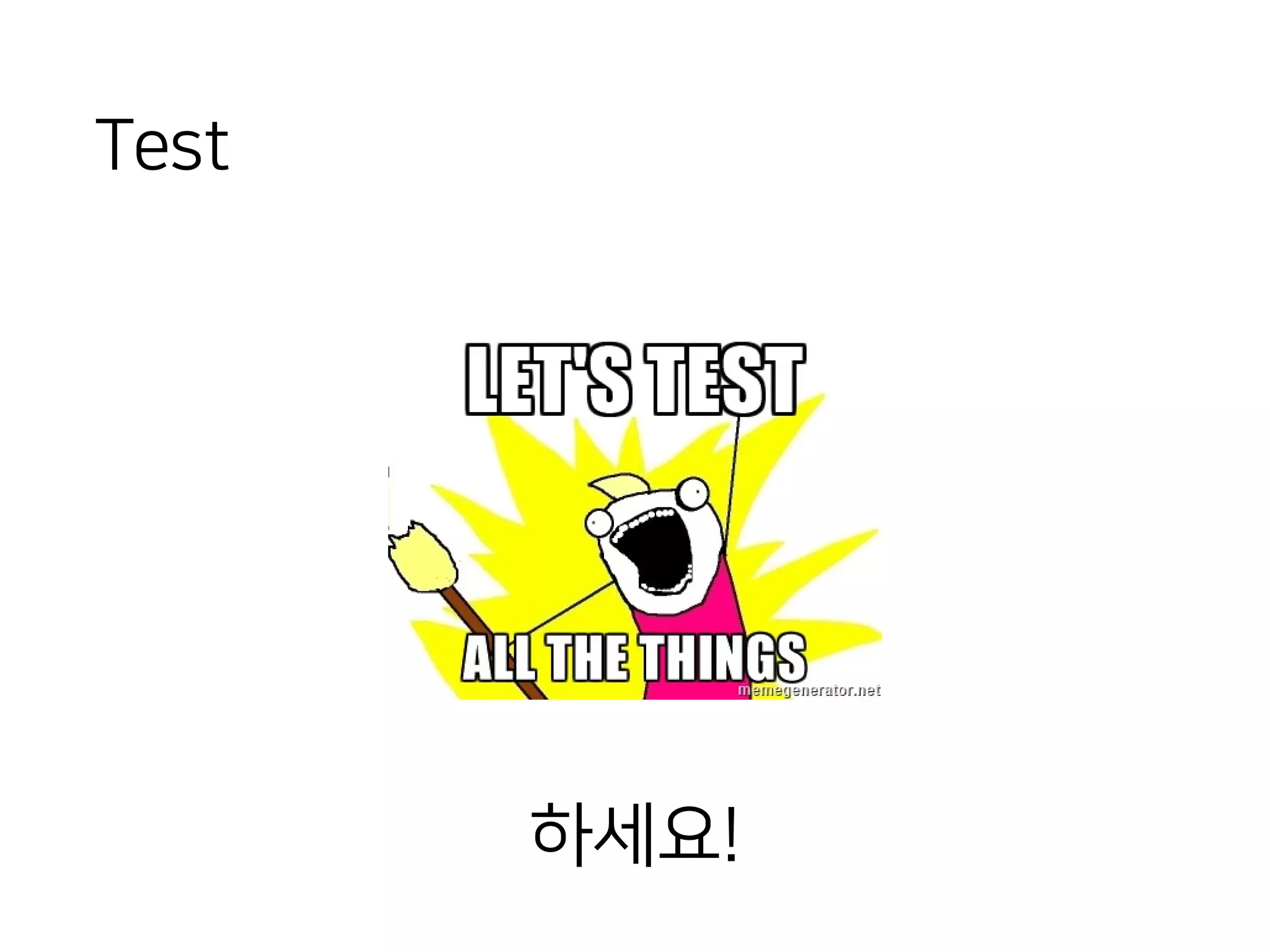 Test
하세요!
 