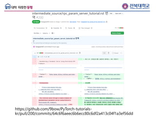 PyTorch 자습서 한국어 번역 github repository 기여