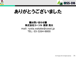 ありがとうございました
■お問い合わせ■
株式会社コーソル 渡部 亮太
mail: ryota.watabe@cosol.jp
TEL: 03-3264-8800

© LPI-Japan 2013. All rights reserved.

71

 