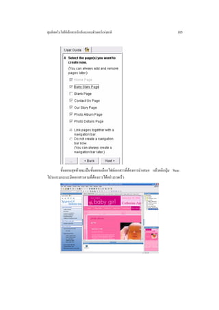 ศูนยเทคโนโลยีอิเล็กทรอนิกสและคอมพิวเตอรแหงชาติ                                105




       ขั้นตอนสุดทายจะเปนขั้นตอนเลือกไฟลเอกสารที่ตองการนําเสนอ แลวคลิกปุม Next
โปรแกรมจะเนรมิตเอกสารตามที่ตองการไดอยางรวดเร็ว
 