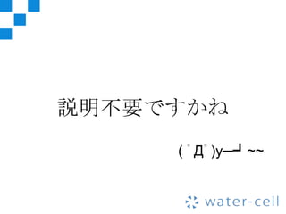 説明不要ですかね
     ( ﾟДﾟ)y─┛~~
 