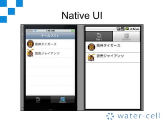 Native UI
 