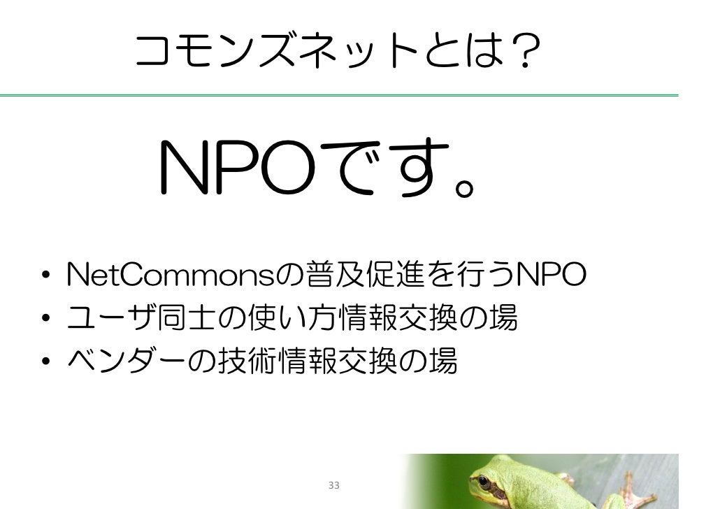 NetCommons 情報共有基盤システム --- システムをユーザの手にNetCommons 情報共有基盤システム --- システムをユーザの手に