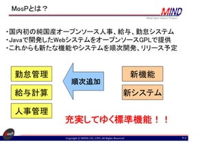 MosP人事・給与・勤怠システム --- 利用されなくてはMosPは育たない | PDF