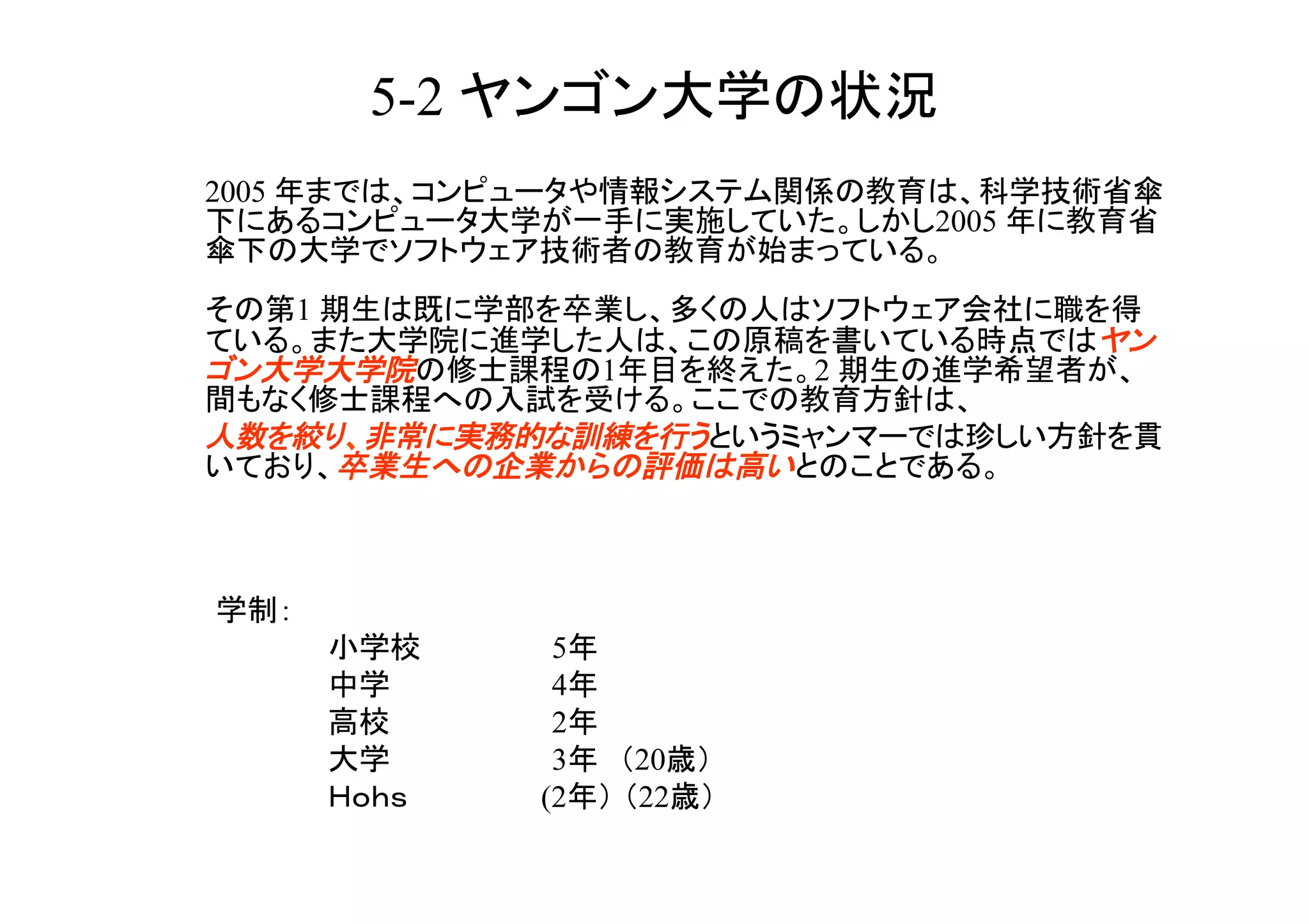 5-2                          	
     2005
                                             2005

            1
                           1             2



	



                       5
                       4
                       2
                       3       20
                      (2       22   	
 