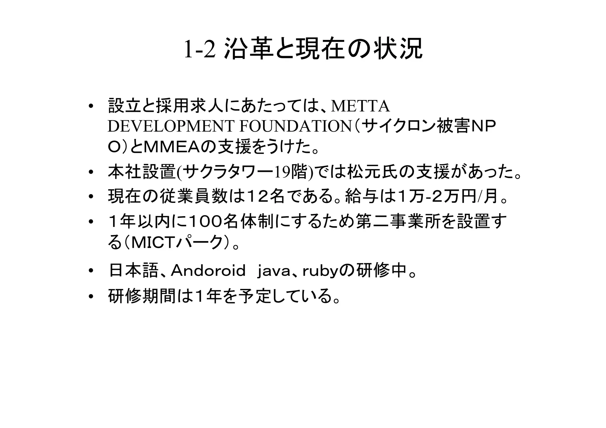 1-2                   	

•                        METTA
     DEVELOPMENT FOUNDATION

•          (       19   )
•                                -    /
• 

• 
•                           	
 