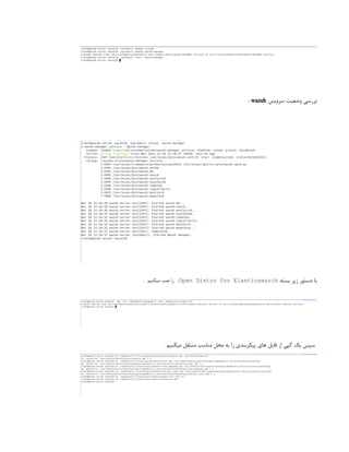 ‫سرویس‬ ‫وضعیت‬ ‫بررسی‬
wazuh
:
‫بسته‬ ‫زیر‬ ‫دستور‬ ‫با‬
Open Distro for Elasticsearch
. ‫میکنیم‬ ‫نصب‬ ‫را‬ .
. ‫میکنیم‬ ‫منتقل‬ ‫مناسب‬ ‫محل‬ ‫به‬ ‫را‬ ‫پیکربندی‬ ‫های‬ ‫فایل‬ ‫از‬ ‫کپی‬ ‫یک‬ ‫سپس‬
 