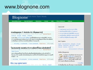 www.blognone.com 
