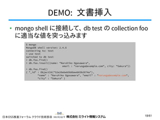 MongoDB〜その性質と利用場面〜 Slide 18