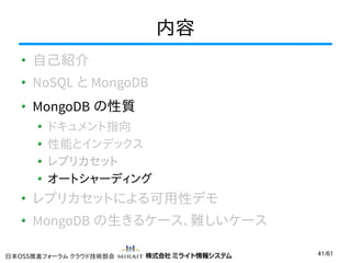 MongoDB〜その性質と利用場面〜 Slide 41