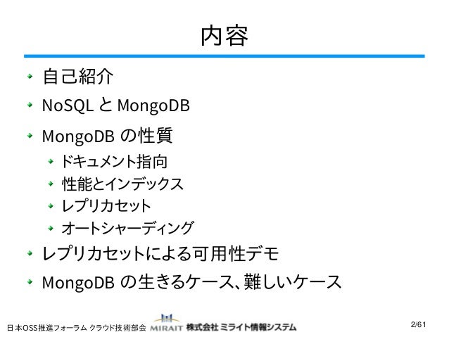 Mongodb その性質と利用場面