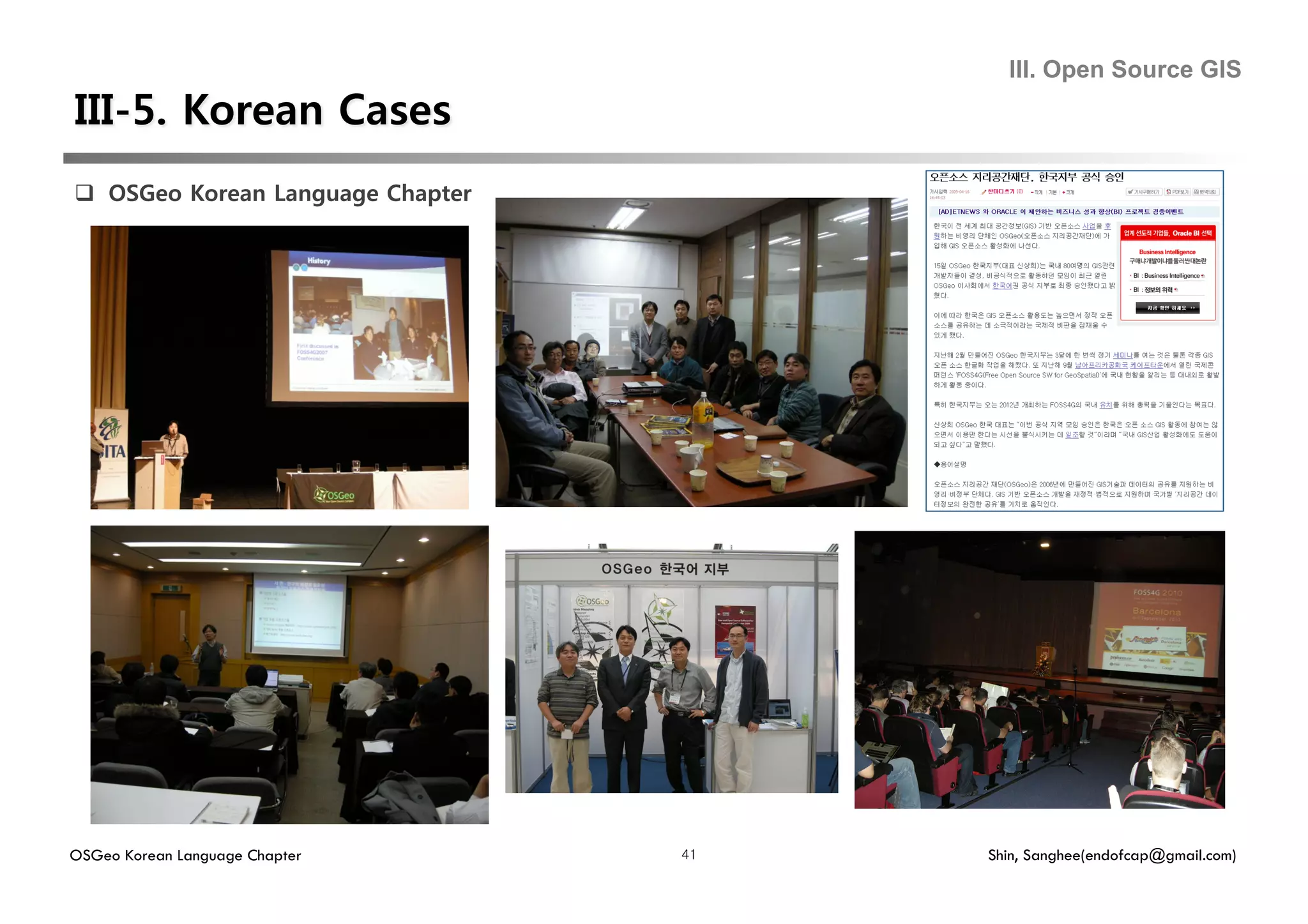 III. Open Source GIS




  OSGeo Korean Language Chapter




OSGeo Korean Language Chapter       41   Shin, Sanghee(endofcap@gmail.com)
 