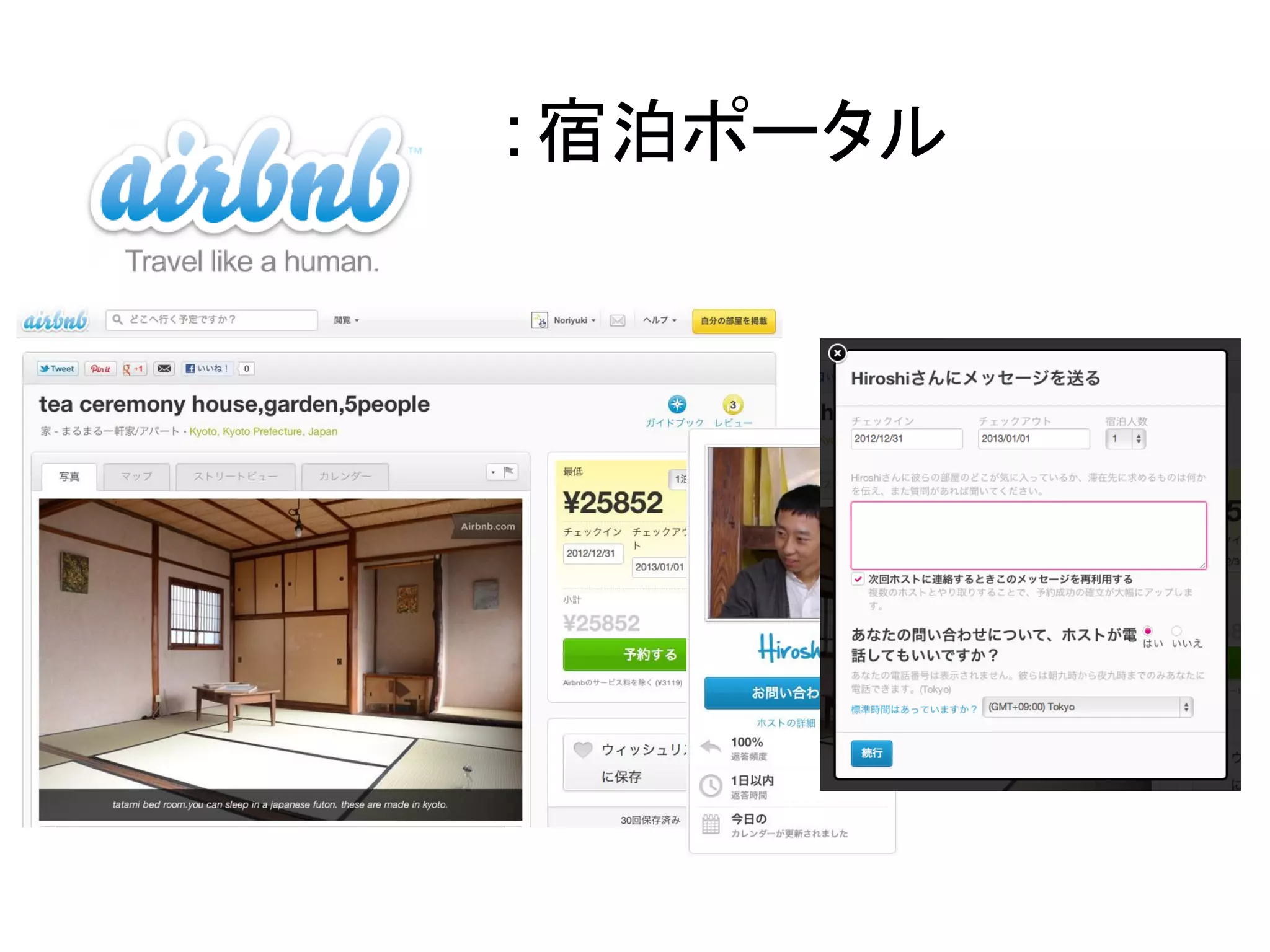 ：宿泊ポータル
 