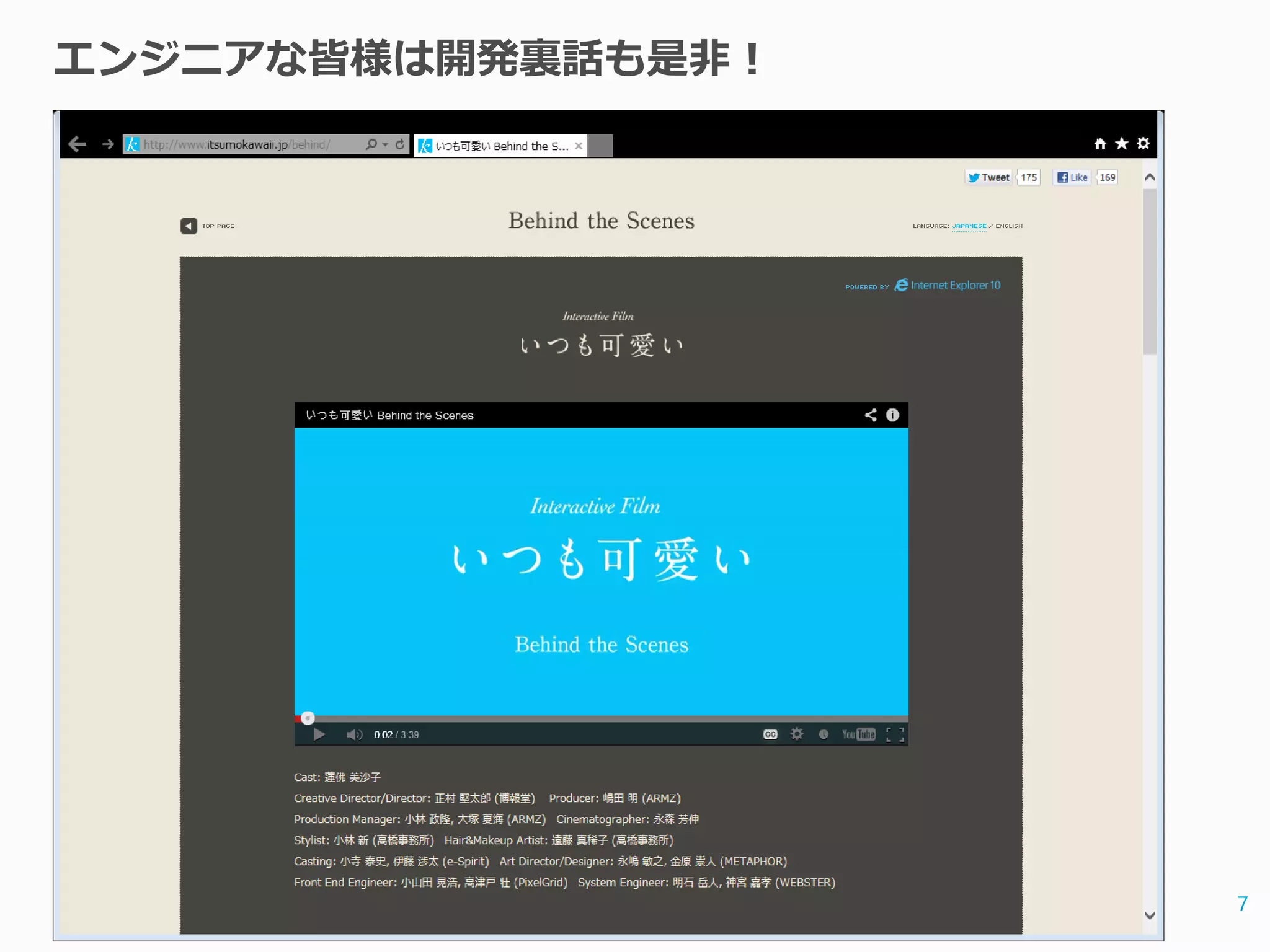 エンジニアな皆様は開発裏話も是非！
 