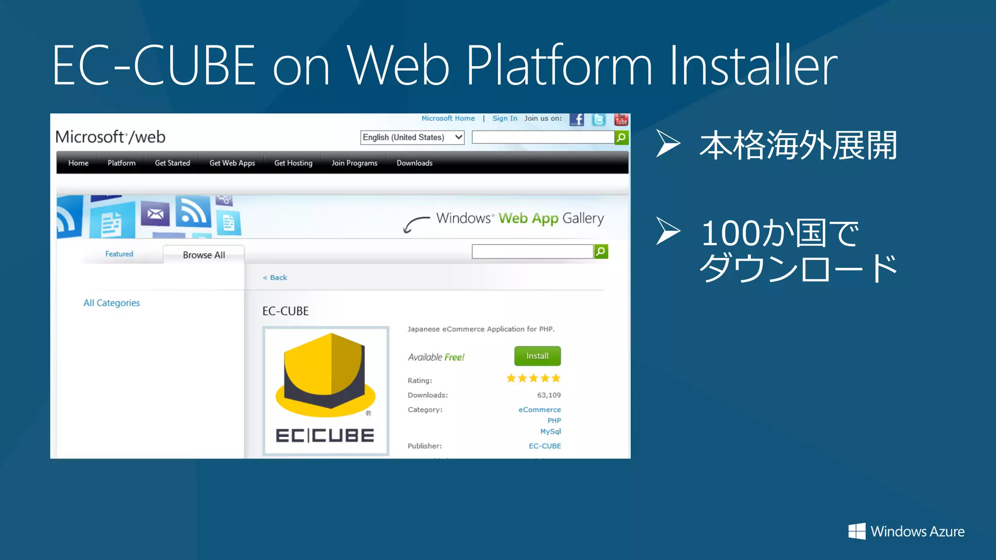 EC-CUBE on Web Platform Installer
                          本格海外展開

                          100か国で
                           ダウンロード
 