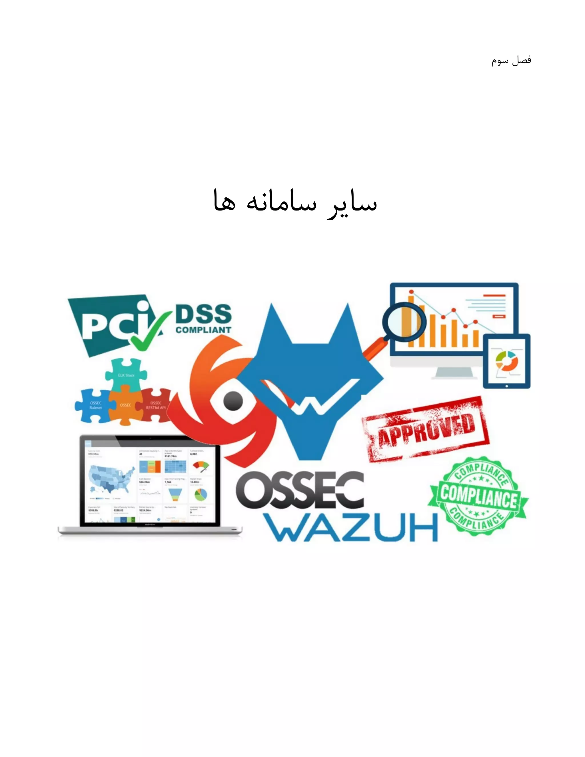 ‫سوم‬ ‫فصل‬
‫ها‬ ‫سامانه‬ ‫سایر‬
 