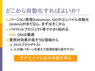 ɤԄӻФ褤?
Щ`(Subversion, Git)䥳ѥԄӻ
(Jenkins)ޤʤ顢ޤϤ
? ѥåȥץȵȤСʼ
OSSm
? MÌߤI򤫤
?

?

?

֥饦ƥ
ѥ`䤨ƄIR귵ƥ

ޤСʳɹYä

 