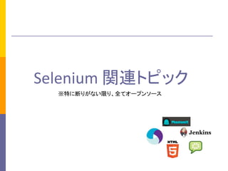 Selenium vBȥԥå
ؤ˶Ϥ꤬ʤޤꡢȫƥ`ץ󥽩`

 