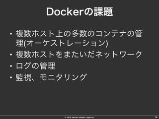 Dockerの利用事例