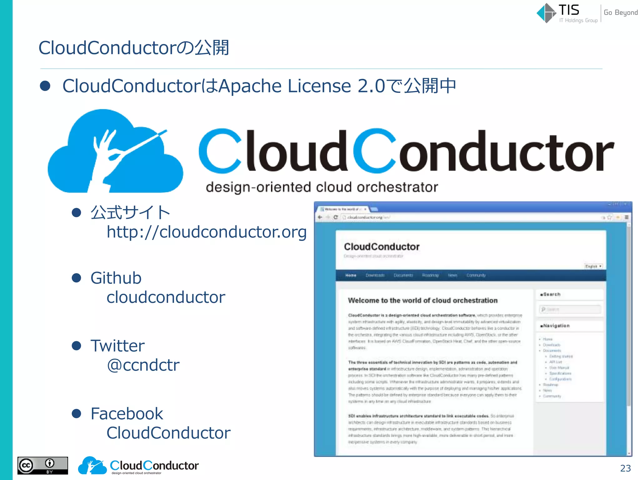 CloudConductorの公開
 CloudConductorはApache License 2.0で公開中
 公式サイト
http://cloudconductor.org
 Github
cloudconductor
 Twitter
@ccndctr
 Facebook
CloudConductor
23
 