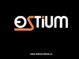 www.ostium-doors.ru
 