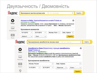 Двуязычность / Двомовність

 