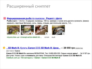 Расширенный сниппет

 