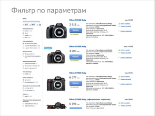 Фильтр по параметрам

 