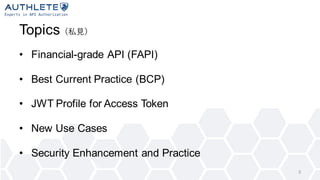 Topics（私見）
• Financial-grade API (FAPI)
• Best Current Practice (BCP)
• JWT Profile for Access Token
• New Use Cases
• Security Enhancement and Practice
5
 
