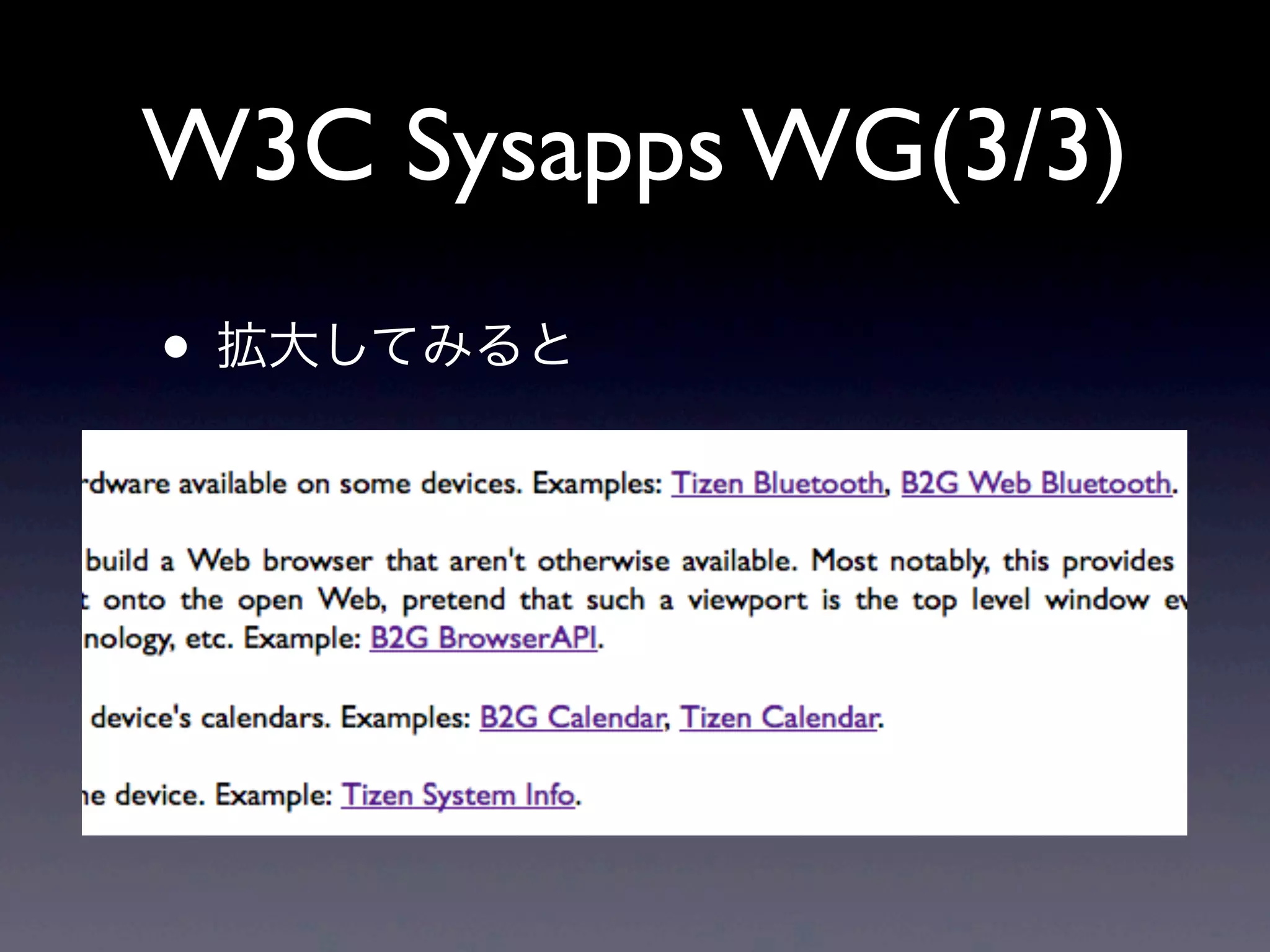 W3C Sysapps WG(3/3)
• 拡大してみると
 