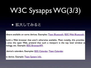 W3C Sysapps WG(3/3)
• 拡大してみると
 